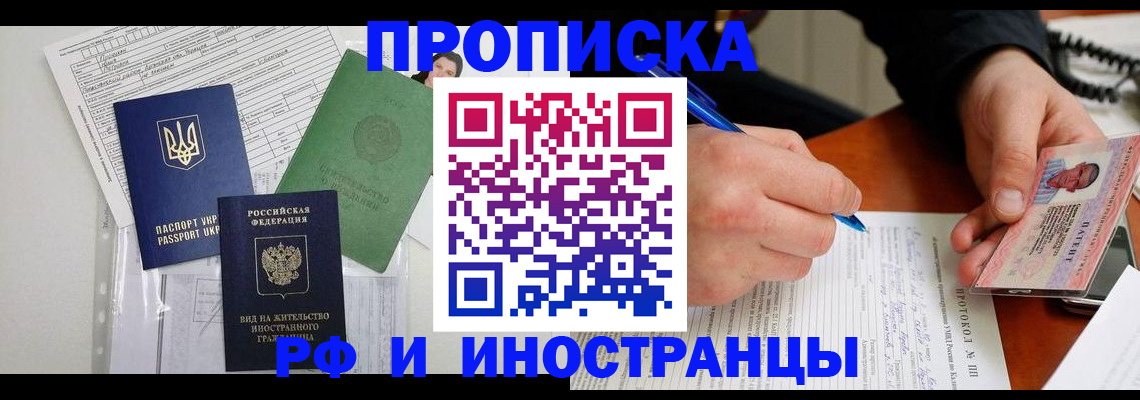 прописка для школы в Первомайске