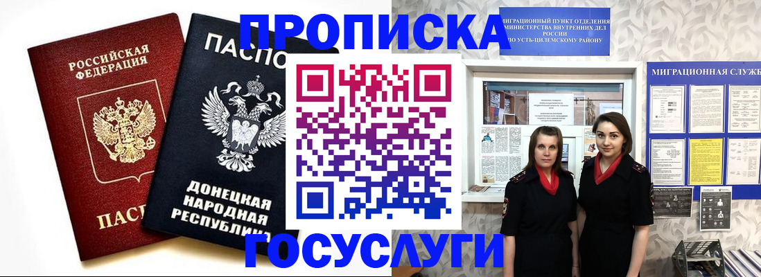 временная регистрация в Первомайске
