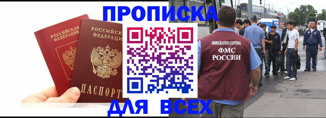 прописка в квартире в Первомайске