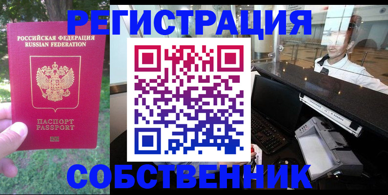 временная прописка в Первомайске