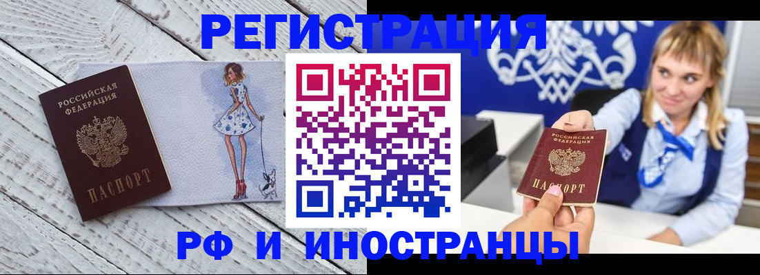 прописка для военкомата в Первомайске