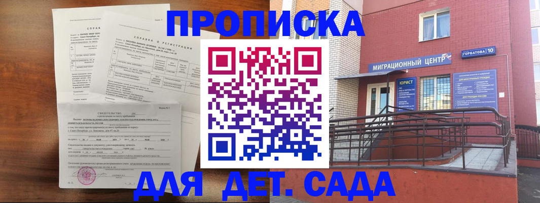 временная регистрация законно в Первомайске